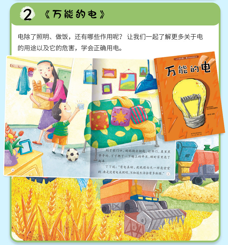 儿童科普绘本图书 10本 3-6岁 图9