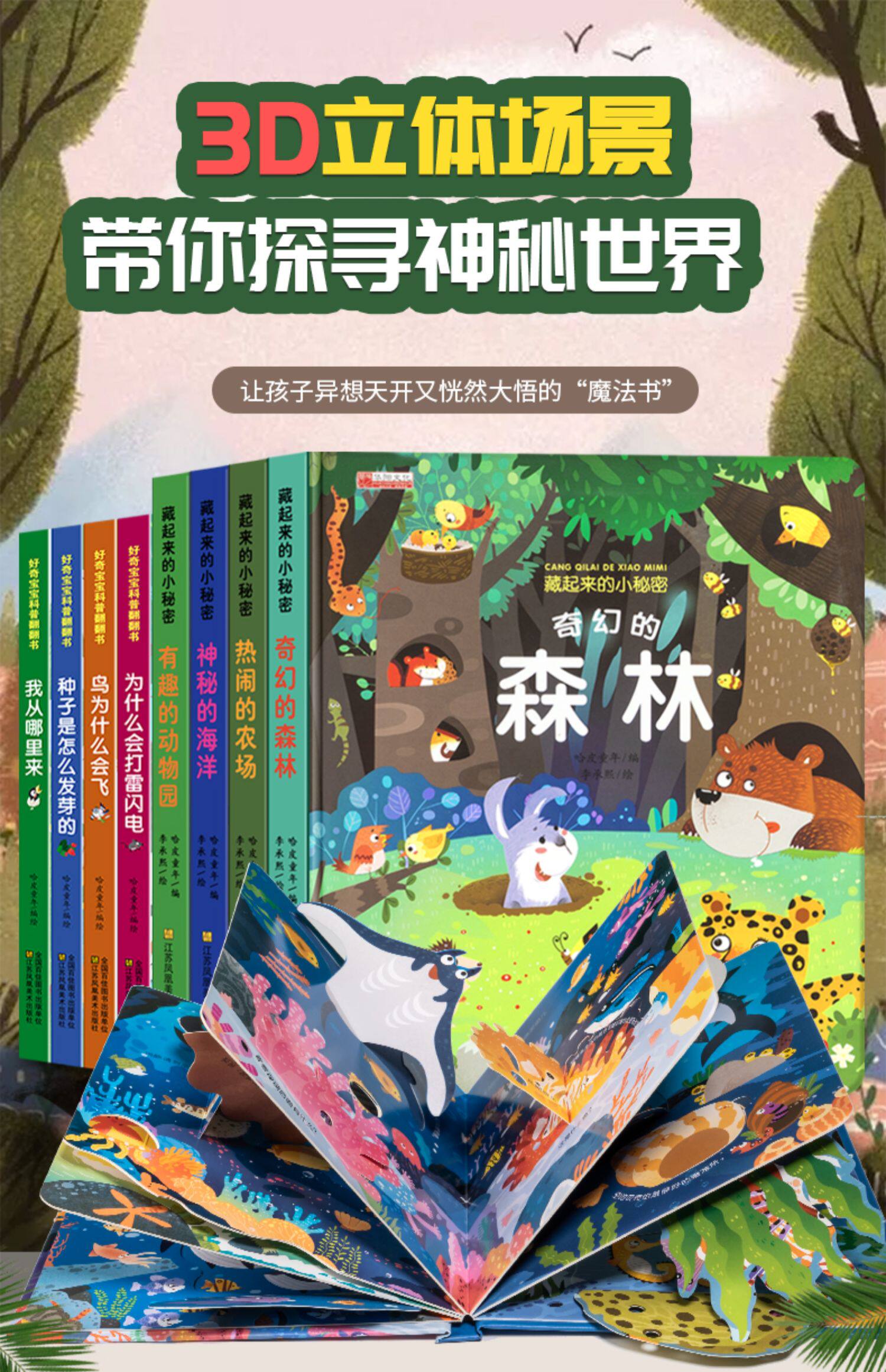 藏起来的小秘密3d立体翻翻书8册券后74元 心选小站