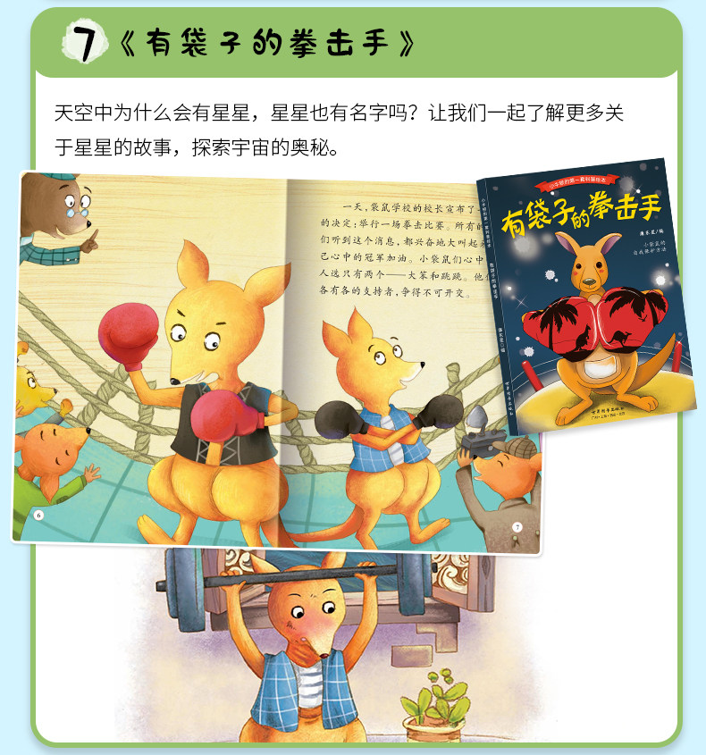 儿童科普绘本图书 10本 3-6岁 图14