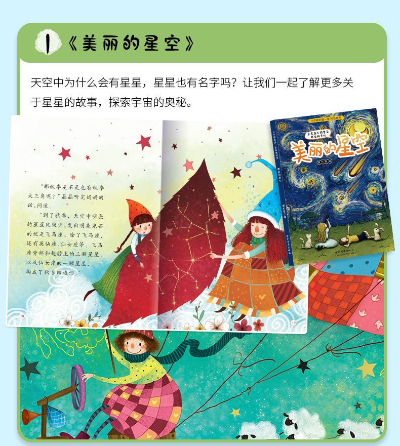 儿童科普绘本图书 10本 3-6岁 图8