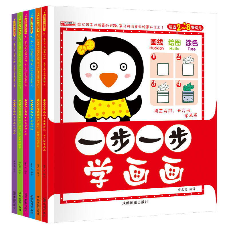 一步一步 幼儿园涂色入门简笔画全6册热销61件五折促销