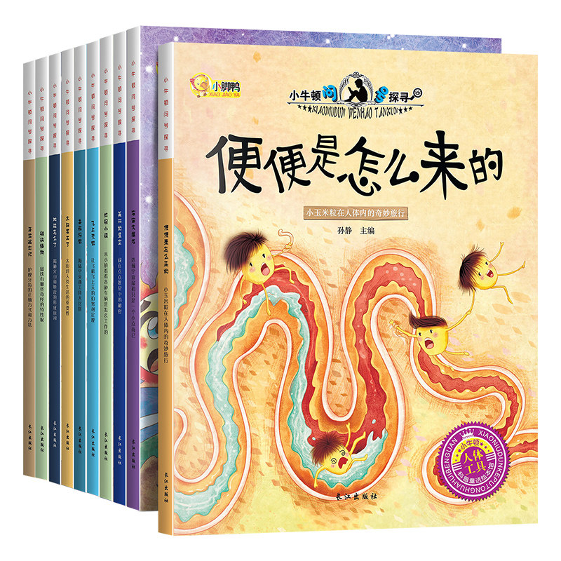 儿童科普绘本图书书籍0-1-2-3-4-5-6-7-8岁幼儿早教认知启蒙书籍幼儿园大班中班小班图书小牛顿科学馆亲子阅读读物宝宝睡前故事书