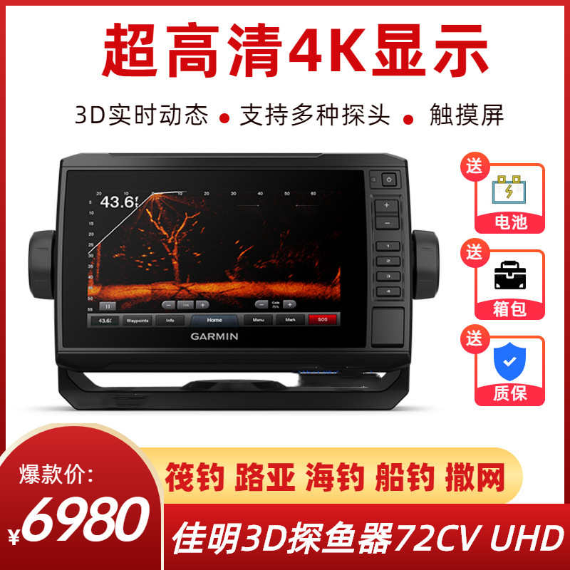 Jiaming Fish Finder 72cvgls10 Dynamic 3d7cv Import Chinese Sonar Handsome Probe Sonar GT15