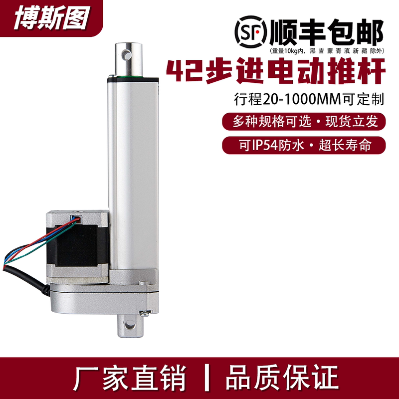 42-Step Electric Push Rod Telescopic Rod Driver Electric Reciprocating Linear Push Rod Machine Spiral Lifting Push Rod Electric