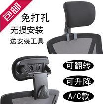 Punch-free chair Headrest Chair headrest Computer chair Office chair headrest Height adjustable headrest Special offer