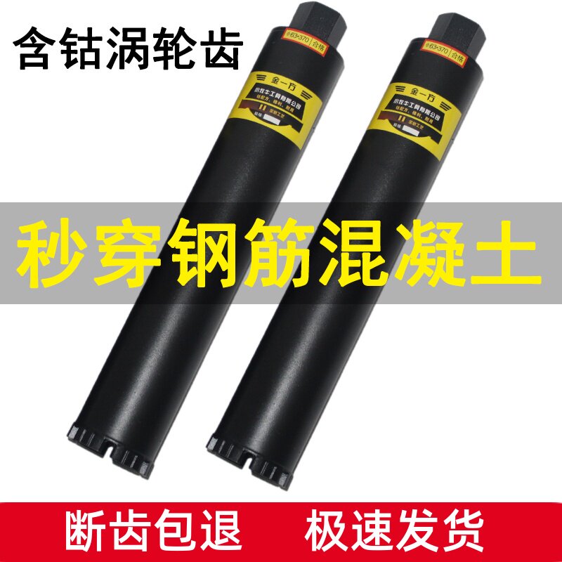 Drill bit containing cobalt hole opener Daquan reinforced concrete diamond air conditioner punching artifact wall pipe drill