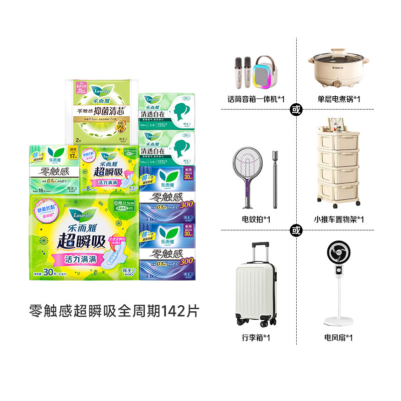 【抢！超值赠品4选1】花王乐而雅零触感特薄透气日夜卫生巾姨妈巾