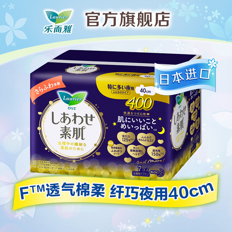(89 yuan to choose 3 pieces) Kao sanitary napkin Leerya imported F cotton soft night use aunt towel 40cm 7 pieces