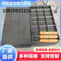 Composite cable trench cover power distribution room weak current manhole cover rectangular substation resin composite cover factory
