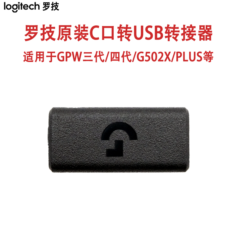 Logitech Gpw Third/Fourth Generation/G502X/Second Generation Diamond Edition Gpx Mouse Type-C Port Adapter Expander Logitech Gpw Third/Fourth Generation/G502X/Second Generation Diamond Edition Gpx Mouse Type-C Port Adapter Expander