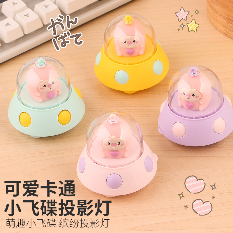 Net red Makaron children lovely projected glowing UFO hanging keychain manually projected flying saucer lamps multiple graphs