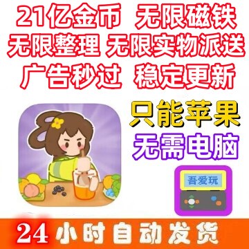 Dreamy Milk Tea House 2.1 Billion Gold Coins Infinite Magnet Management Ads Skip Instantly Stable Updates No Computer Required Ime Dreamy Milk Tea House 2.1 Billion Gold Coins Infinite Magnet Management Ads Skip Instantly Stable Updates No Computer Required Ime