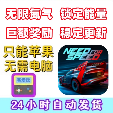 Need for Speed No Limits Game Infinite Nitrogen Energy
