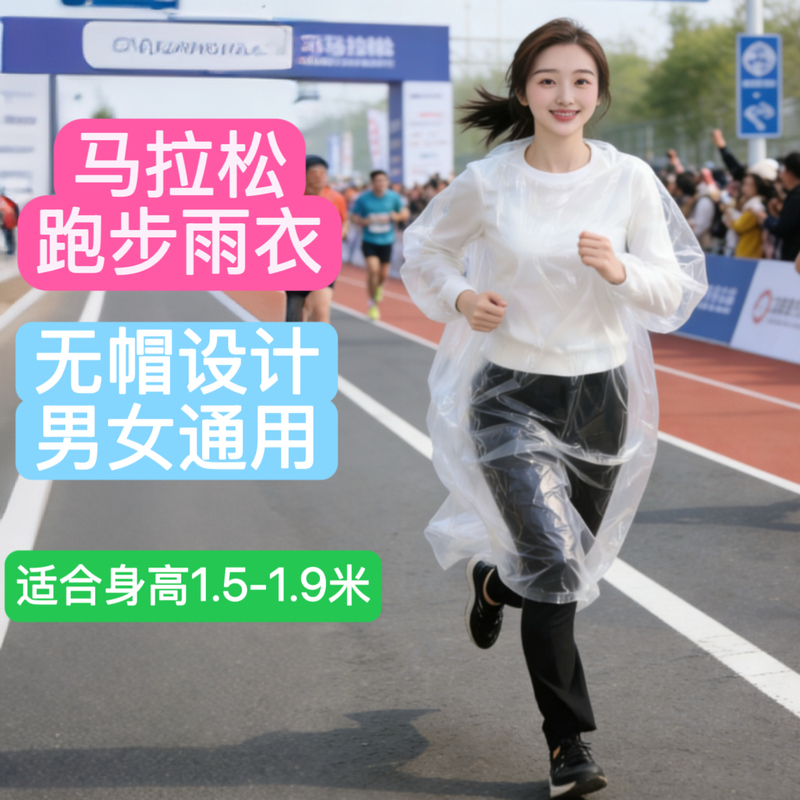 Marathon Running Disposable Raincoat Without Hood, Transparent Thickened Outdoor Portable Hiking Poncho for Adults and Children