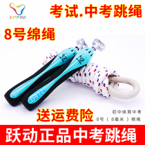 Sports Sports Specialized Count 8 Cotton Rope for Junior High School Students in Shanghai Examination Rope