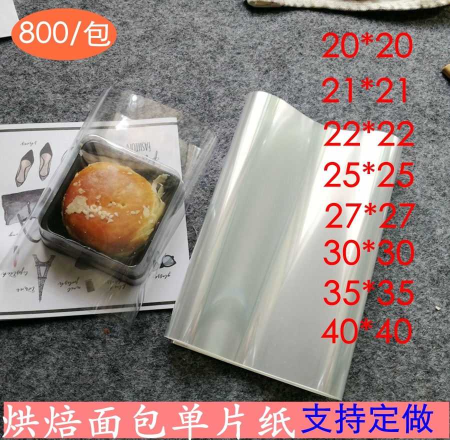 Cellophane wrapping paper Plastic transparent large single piece small West point sandwich bread food baking framed flower exhibition cabinet mat