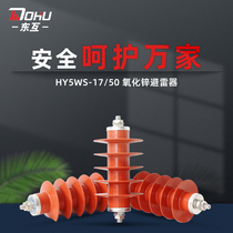 10KV high voltage zinc oxide arrester outdoor lightning arrester composite insulation power distribution type integrated HY5WS-17 50