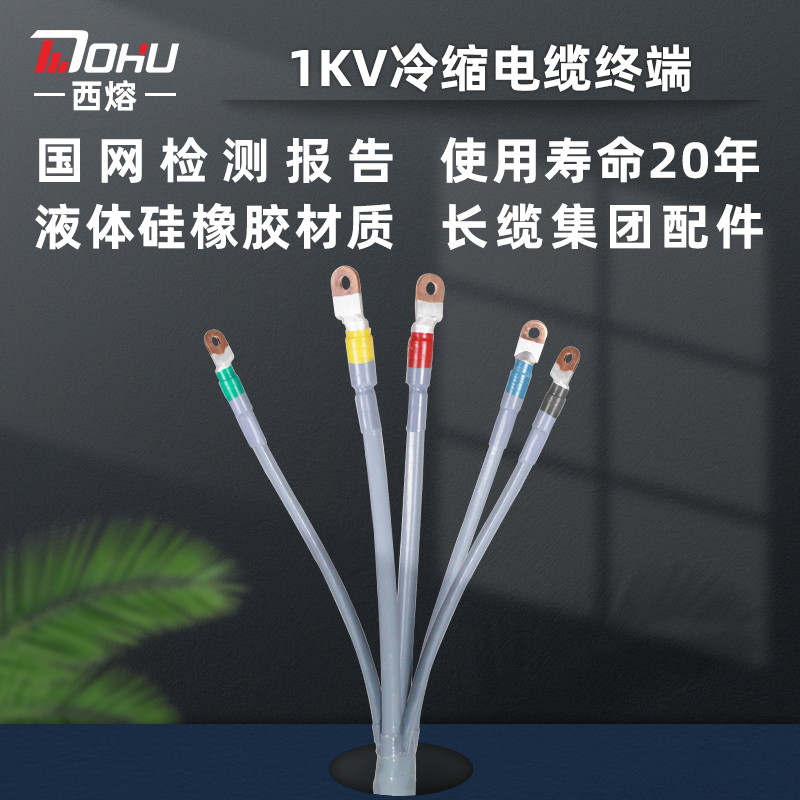 West Melt 1kv Low Pressure Cold Shrink Cable Terminal Head LS Single Triple Core Five Fingertips Insulation Sleeve Power Accessories