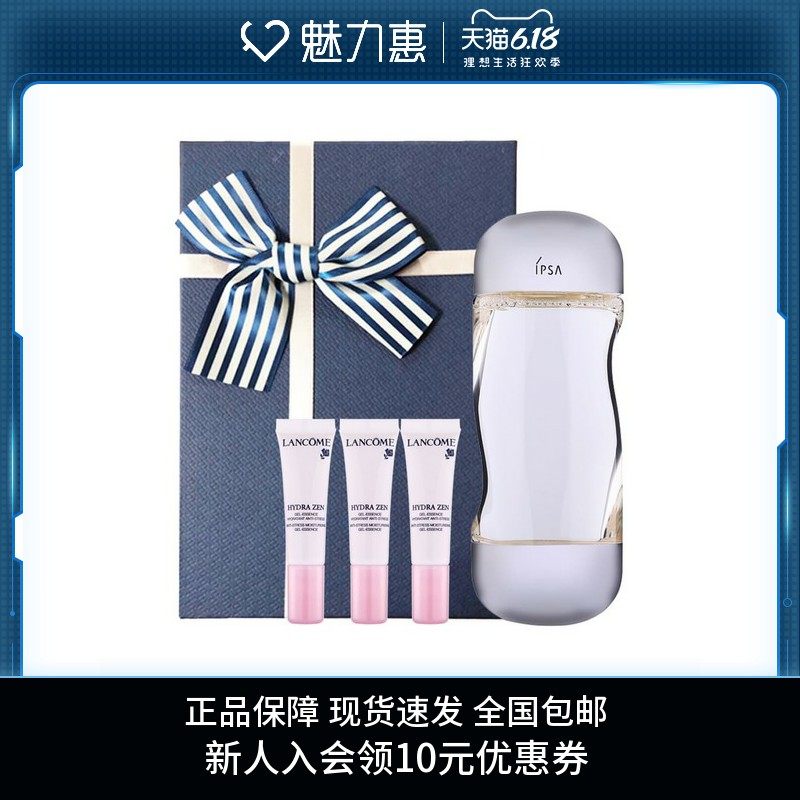 IPSA精华套装 茵芙莎流金水200ml+兰蔻保湿舒缓精华液10ml*3