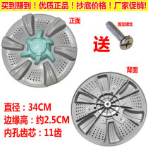 The application of Panasonic XQB70-7018 XQB80-8188 washing machine pulsator disk turntable 34CM 36 5CM