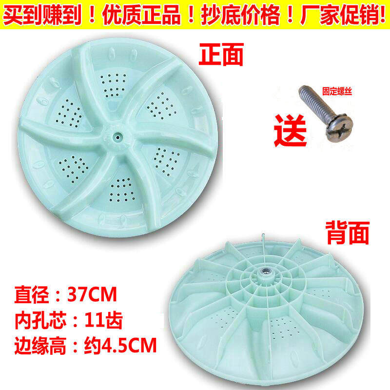 Applicable to Power XQB70-7088 washing machine accessories Roulette Roulette Dial Chassis 37 5CM