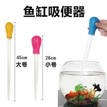 Small fish tank suction toilet water changer mini suction toilet fish manure water changer straw fish turtle tank cleaning