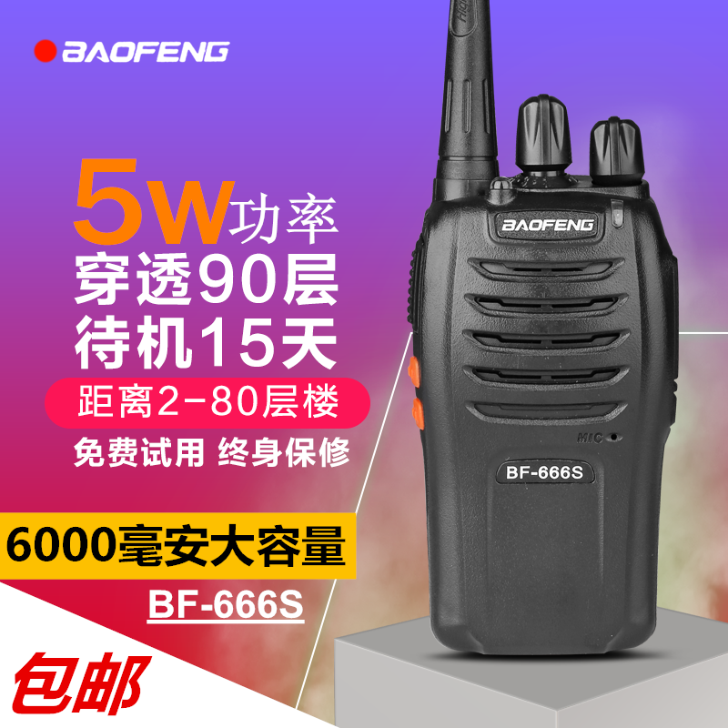 Baofeng Intercom BF-666S Civil Hotel Property KTV Intercom Small Power Intercom Outdoor Machine