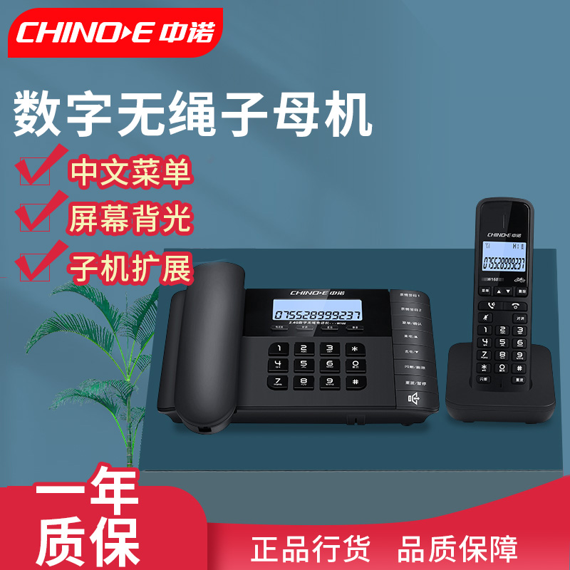 Zhongnuo W168 digital wireless telephone office sub-mother machine home wired wired telephone landline telephone with family number