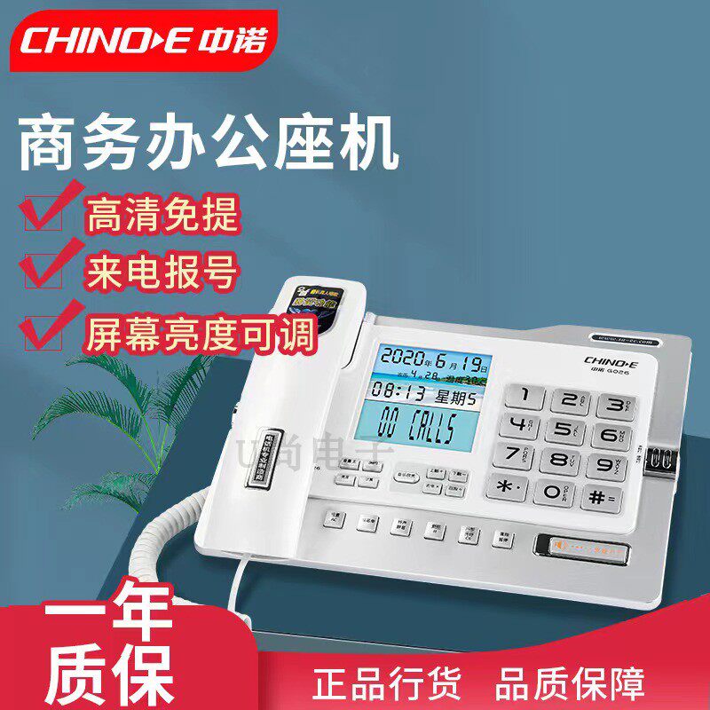 China Noor G026 telephone home office landline telephone telephone line to telegraph black list big screen fixed telephone