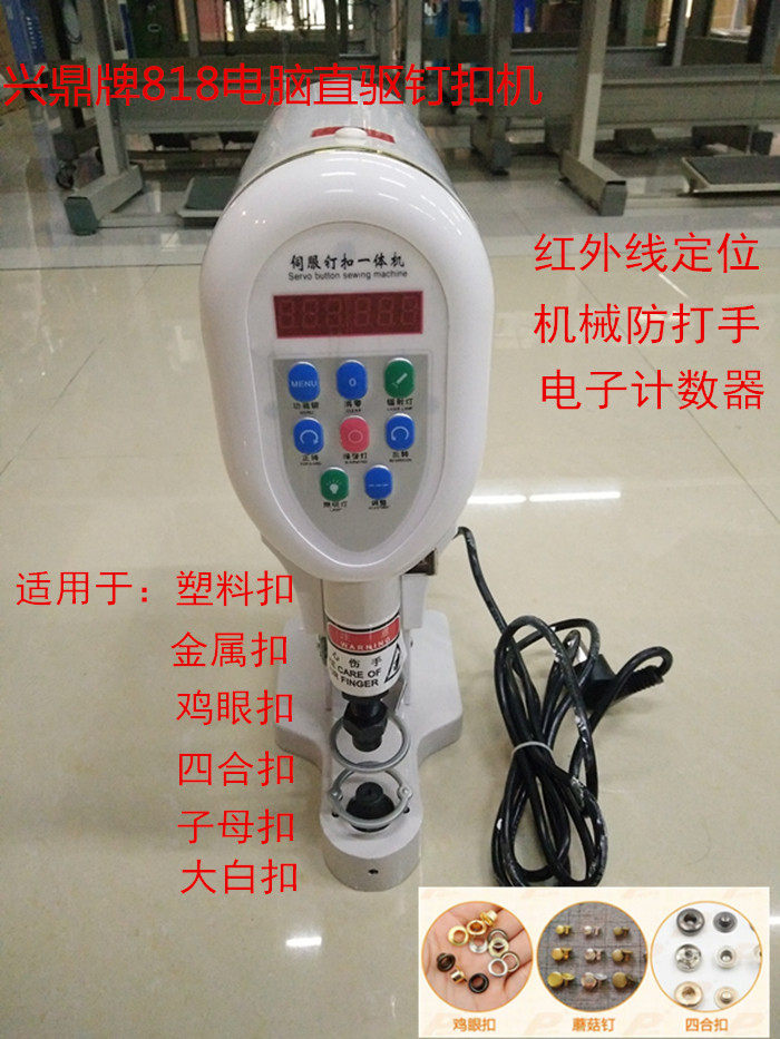 Xinding 818 servo electronic buckle machine four-claw buckle machine corn machine rivet machine anti-beater big white buckle machine complete set