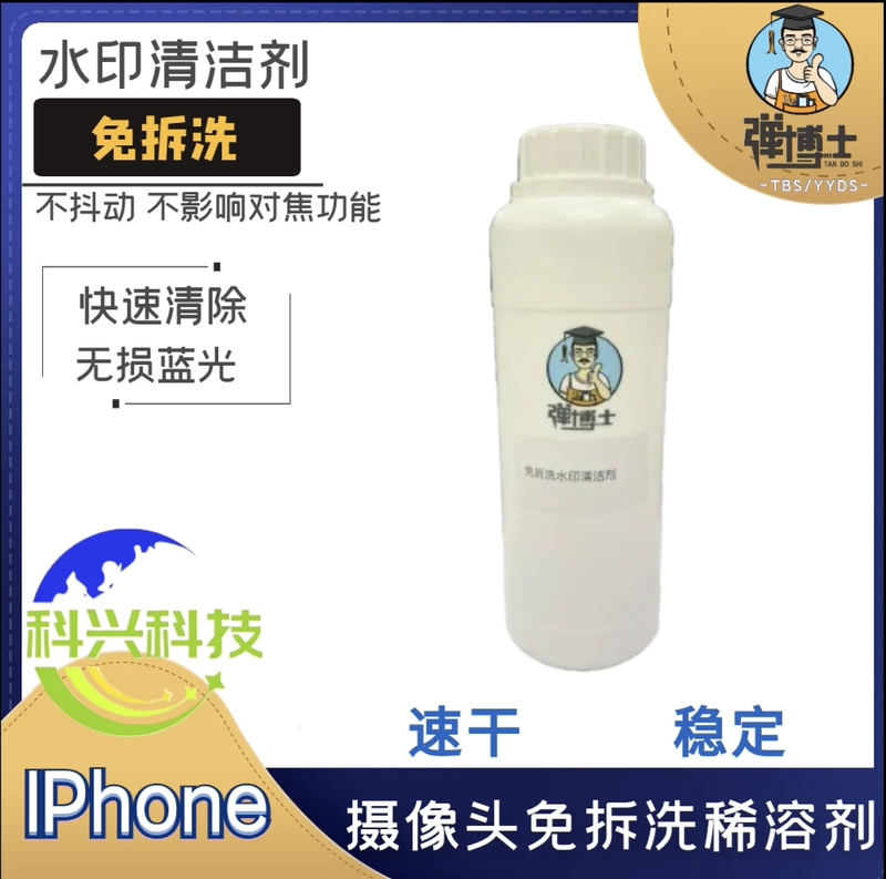 【Dr. Elastic】Mobile Phone Camera No-Disassembly Cleaning Solution Watermark Cleaner Second Generation 【Dr. Elastic】Mobile Phone Camera No-Disassembly Cleaning Solution Watermark Cleaner Second Generation