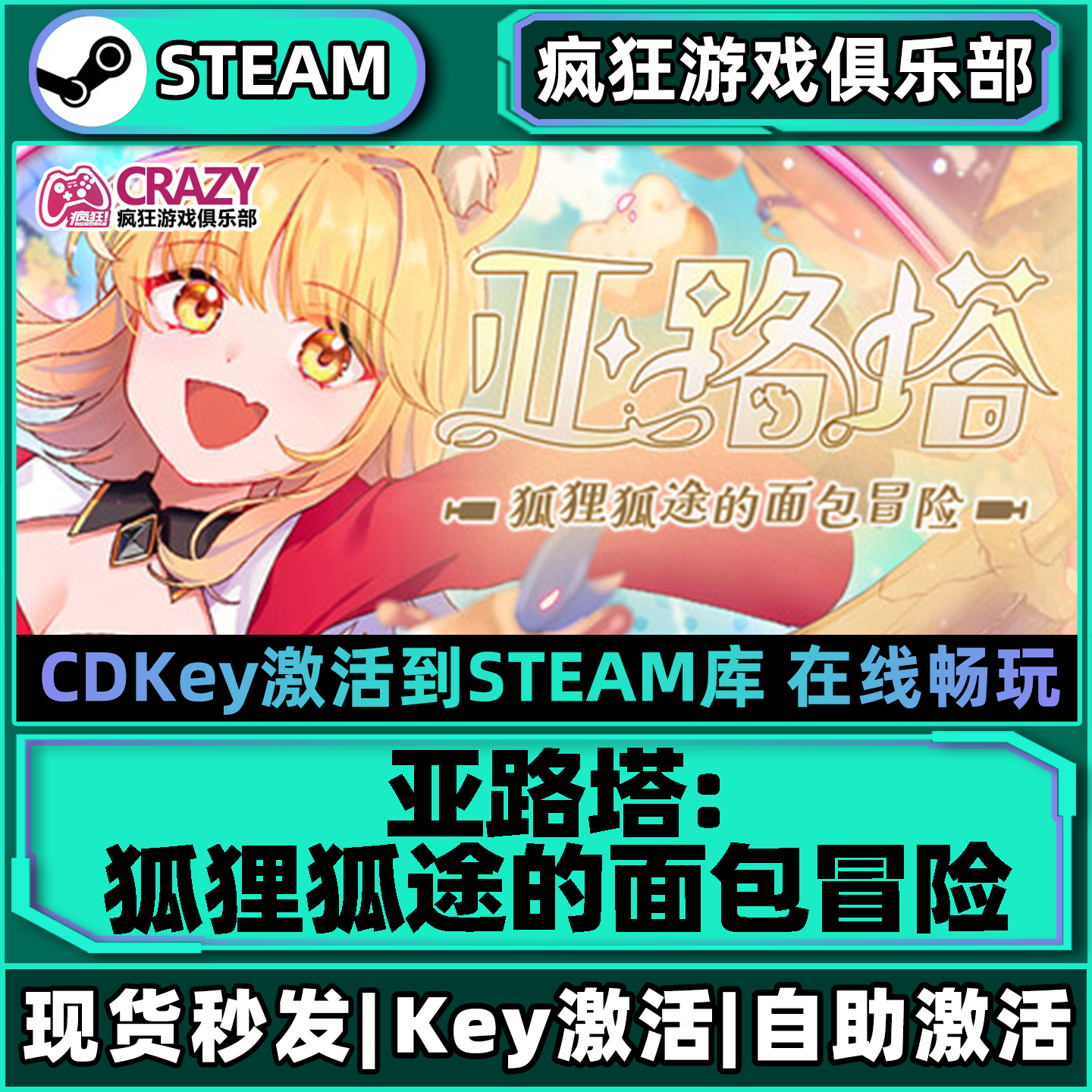 亚版Steam《狐狸狐途的面包冒险》CDKey超值攻略！_steam游戏_淘宝游戏网