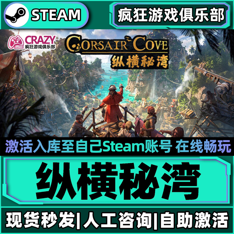 Corsair Cove Steam Activation for Your Own Account, Global Region, All Dlcs, Standalone Pc Game Corsair Cove Steam Activation for Your Own Account, Global Region, All Dlcs, Standalone Pc Game