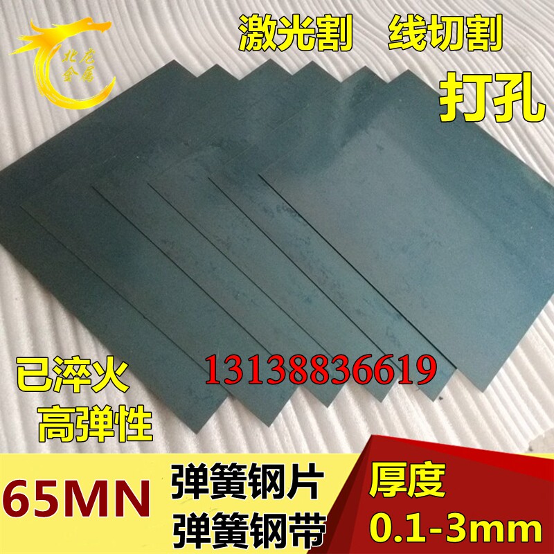 65mn spring steel sheet manganese steel sheet quenching hard material steel band 3d printer consumables liner plate to figure laser processing-Taobao
