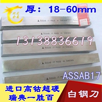 Swedish White Steel Knife Assab17 High Speed Steel Sheet Cobalt Lathe Blade DIY Tool Material
