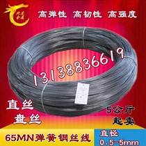65MN spring steel wire spring steel wire spring steel straight wire spring steel rod 1 5 1 6 1 7MM