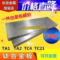 Titanium Plate TA1 TA2 TC4 titanium alloy plate 1mm 2 3 4 50mm thick titanium plate pure titanium rod