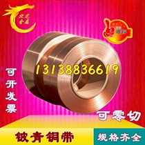 Imported C17200 beryllium copper with beryllium bronze sheet beryllium copper foil high elastic wear resistance thickness 0 08-100mm