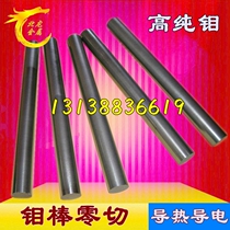 High purity molybdenum plate molybdenum Rod high purity molybdenum sheet molybdenum alloy plate molybdenum alloy rod molybdenum Tai Chi Rod