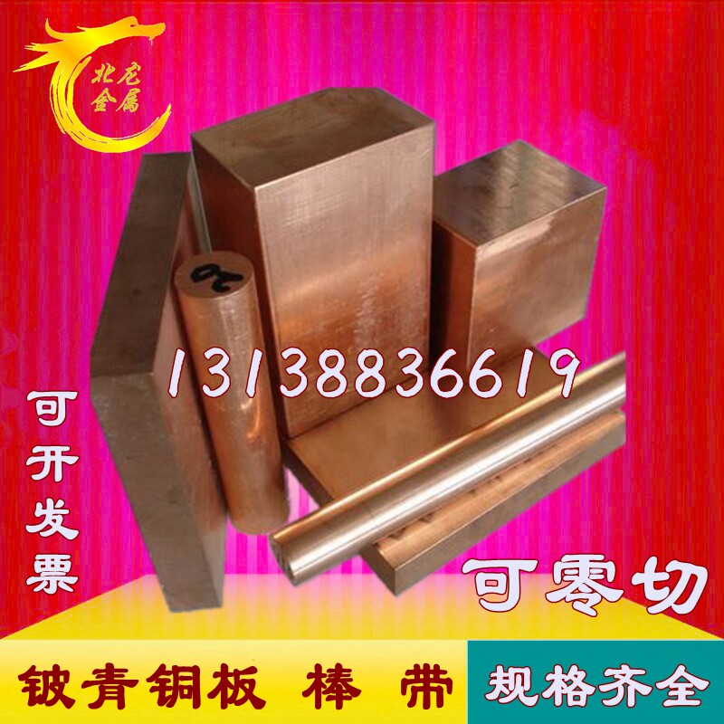 C17200 Beryllium Copper C17500 Beryllium Cobalt Copper Beryllium Copper Plate Beryllium Copper Strip Foil Sheet Beryllium Copper Rod Beryllium Copper Plate