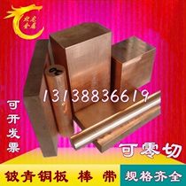 C17200 beryllium copper C17500 beryllium cobalt copper beryllium copper plate beryllium copper strip foil sheet beryllium copper rod beryllium copper plate