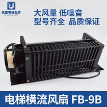 Elevator fan FB-9B round fan 1042B-J fan fb9b car roof 330 Kone 9K elevator cross flow fan