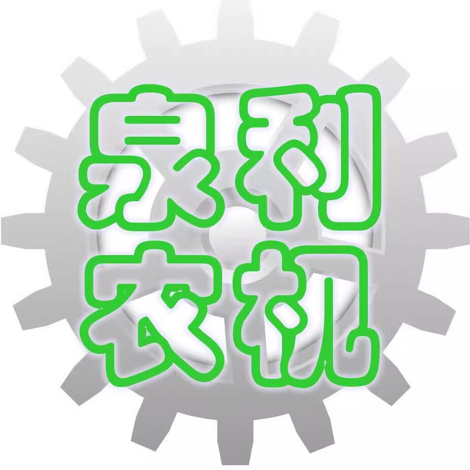 临沂泉利农机的LOGO