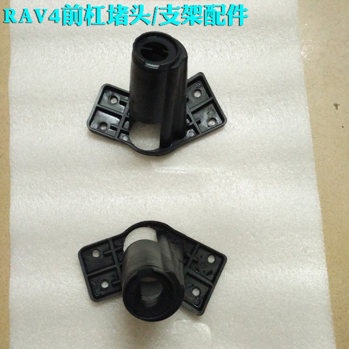 Rav4 Bumper Accessories Front Bumper Bracket End Cap 13/14/15 Models Rav4 Screw Plastic Plug Bracket Accessories
