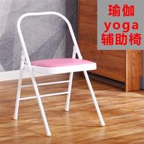 Thickened folding chair yoga assistive supplies stool reinforced Iyengar yoga thickened yoga chair auxiliary chair