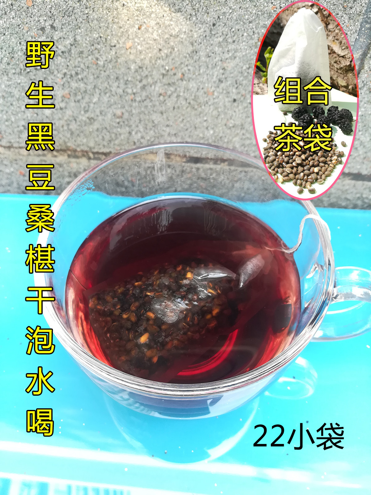Wild black beans Xinjiang mulberry dried fruits fresh without adding combined bubble water to tea bag Minmu tea