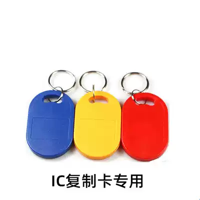 No 8 UID card buckle IC keychain repeated erasure Building elevator copy access control card Parking garage card induction card