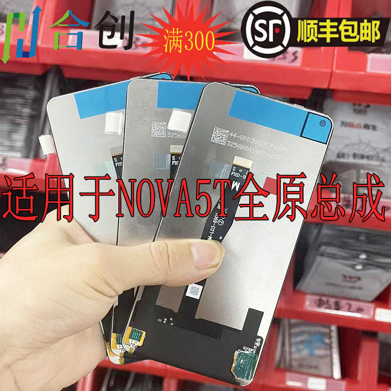 Hechuang screen is suitable for Huawei nova5T screen assembly YAL-L21 LCD display inside and outside