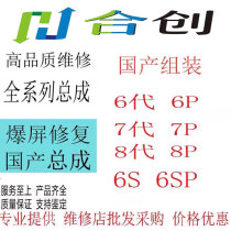 Suitable for 5 6 generations 6S 6P 6splus7 7plus 8 generations 8plus domestic assembly screen assembly display