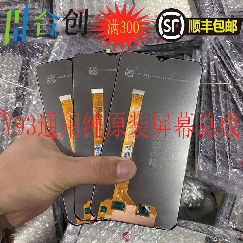 The wound up screen is suitable for vi Y93 Y91 Y91 Y93S Y93S U1 assembly touch liquid crystal inside and outside